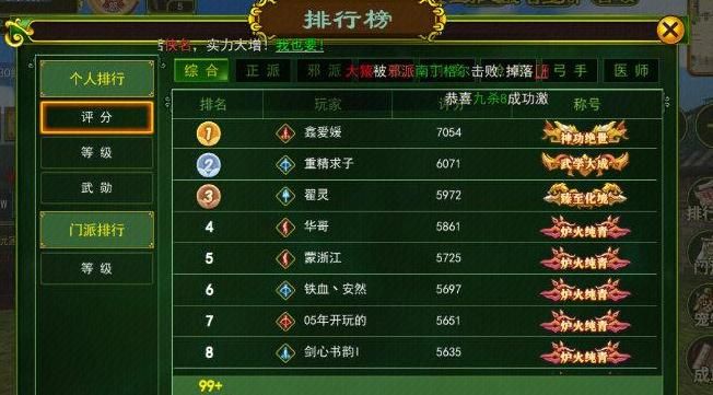 热血江湖几级可以收徒弟