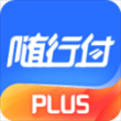 随行付plus